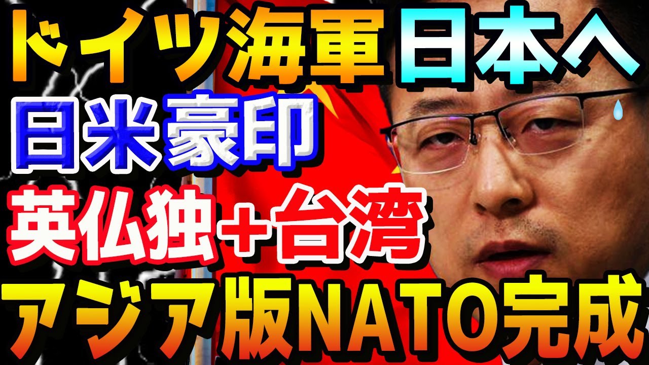 韓国の反応 ドイツ海軍の日本寄港に何故か真っ青な韓国政府 アジア版nato構築の裏で韓国タンカー数隻が中国経由で北朝鮮へ 瀬取りがバレたら中国の属国 もうレクサスには乗れないのか Youtube