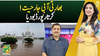 Indian Water Aggression Floods Kartarpur Sahib - Pakistan News