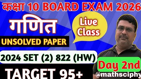 Class 10th Math। Rajeev publication।Unsolved 2026। Set -2 । 10th 2024 Code 822 (HW) Part 2।UP Board।