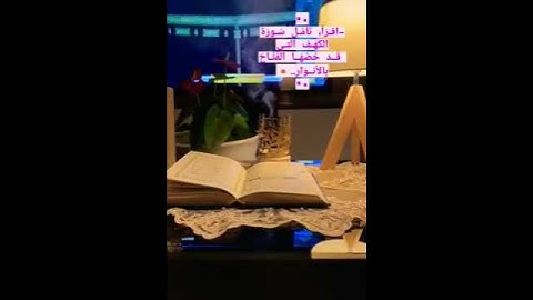 "ولنا في كل جمعه ثلاث رحمات صلاة على النبي ﷺوسورة الكهف وكنز ينتظرنا قبل المغيب لدعوة مستجابة" ❤