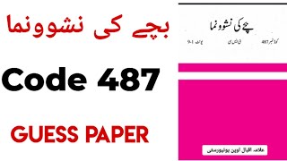 Celebrity #487guess paper#Child  Development#Past paper#BA BSC ADA ADC #aiou Net Worth