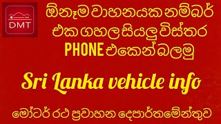 Sri lanka vehicle info app Review |  DMT | vehicle detail mobile app | RMV Detail screenshot 1