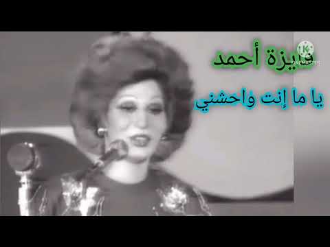 كروان الشرق فايزه احمد والملحن محمد سلطان يا ما انت واحشني مقطع شايف ليالي الشوق غنائي بسمة امل