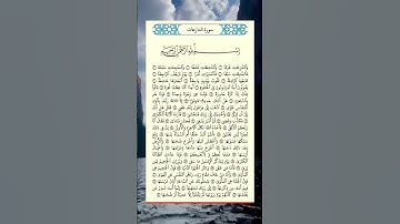 قرآن كريم/سورة النازعات #quran #قرآن #قران_كريم #رقية #ازهر #رمضان #relaxing #النازعات