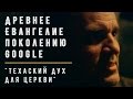 Проповедь "Техасский дух для церкви" | Геннадий Мохненко