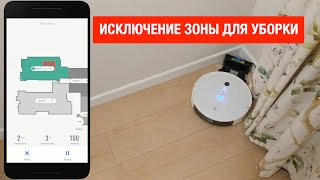 Робот-пылесос Accesstyle VR32V02MW исключение зоны для уборки!