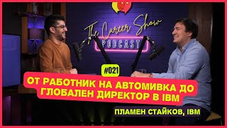 От работник на автомивка до глобален директор в IBM | Пламен Стайков | The Career Show Podcast | E21