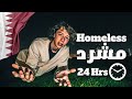 How i survived homeless in qatar  is it safe for foreigners and muslims