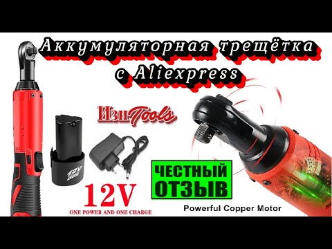 Аккумуляторный 12V гаечный ключ трещётка с Aliexpress