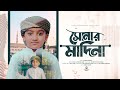     shonar madina   moaz hossain bangla gojol 2024 new song