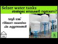 Ep 66  selzer water tank water tank    best plastic water tankpe