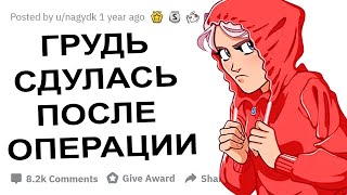 НЕУДАЧНЫЕ ПЛАСТИЧЕСКИЕ ОПЕРАЦИИ