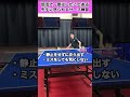 【卓球あるある】部活で一度はした事ある先生に怒られるサーブ練習 #Shorts