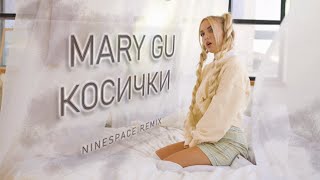 Mary Gu - Косички [NINESPACE REMIX]