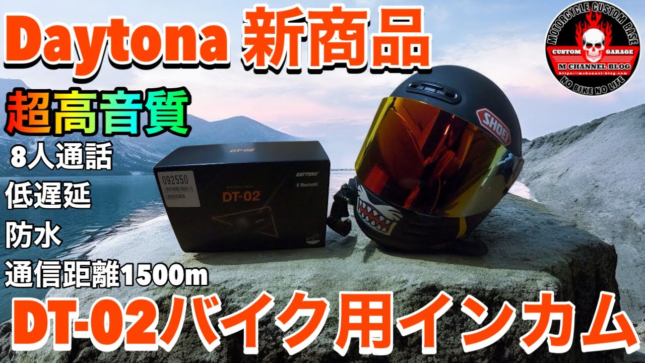 New Release] The fastest review of the Daytona DT-02 motorcycle
