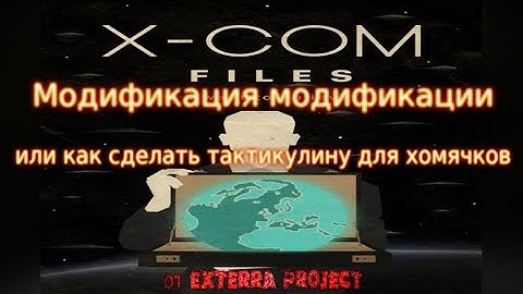 Обзор моей модификации оверхаула X-Com Files для OpenXCom