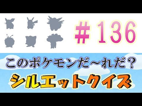 かわいいディズニー画像 最高ポケモン シルエット クイズ