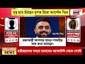 Smit Machchhar | ১৭২ প্রাণ বাঁচিয়ে 'হিরো', ইজরায়েলে এবার ক্যাপ্টেন স্মিতের নামে রাস্তা? |Bangla News
