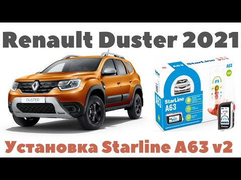 Renault Duster 2021 Установка сигнализации Starline A63 v2 c CAN модулем.