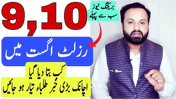 9th Class Result 2022|SSC Result 2022|9TH RESULT 2022|10th Rwsult 2022|Result Check 9th 10th 2022