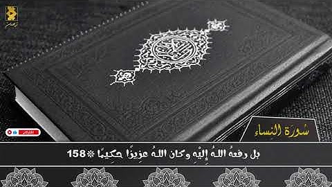 تلاوة من سورة النساء - للقارئ الألماني فاتح سفرجيك