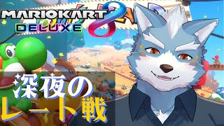【マリオカート８DX】８DXに捕らわれている（２０３７９～）レート戦【Vtuber】