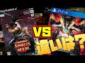 【サムスピ】PS2 VS PS4 サムライスピリッツコレクション比べて比較！2本の違いは？