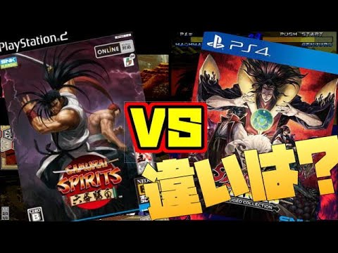 PS2 ネオジオオンライン 4本セット サムライスピリッツ他 PS2 ネオジオオンライン 4本セット サムライスピリッツ他 Amazon
