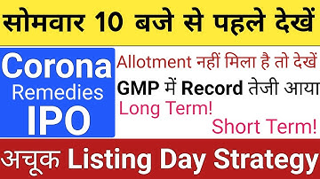 Corona Remedies IPO Listing Strategy GMP | Corona Remedies IPO GMP Today | Stock Market Tak