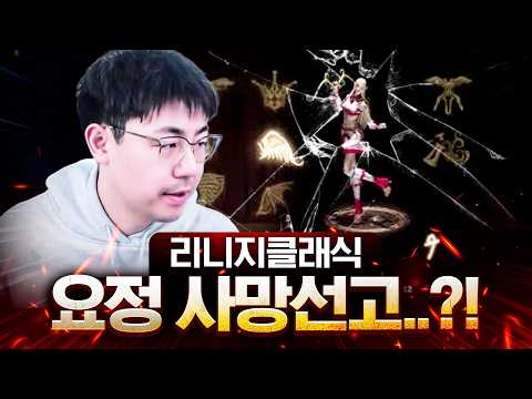 3월 마지막주 업데이트 리뷰 [리니지 클래식]