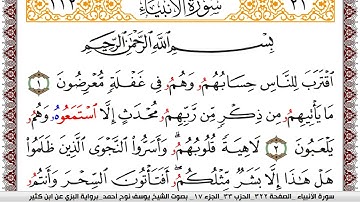 سورة الأنبياء مكتوبة يوسف نوح احمد برواية البزي عن ابن كثير