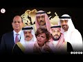 عائشة الرشيد: تحالف يغير شكل المنطقة بمشاركة دول الخليج.. ومصر الأقوى لها موقف مختلفِ