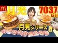 【MUKBANG】 Meat Meat Meat + Egg [McDonald's] Trying MoonLight Burgers!! 31 Patties [7037kcal][CC]