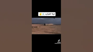لولا الطياره لولا الطياره نخش عسكري 