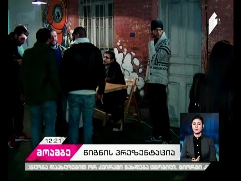 „საფეხური“ - ახალგაზრდა ქართველი მწერლის თაზო ვაჩნაძის სადებიუტო რომანი