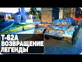 Я НАШЕЛ ЕГО! ЛЕГЕНДА СНОВА НАГИБАЕТ! Т-62А И ЛУЧШИЙ БОЙ 2020 В WORLD OF TANKS