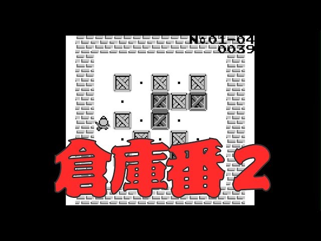 ゲームボーイ　倉庫番2　取り扱い説明書付き