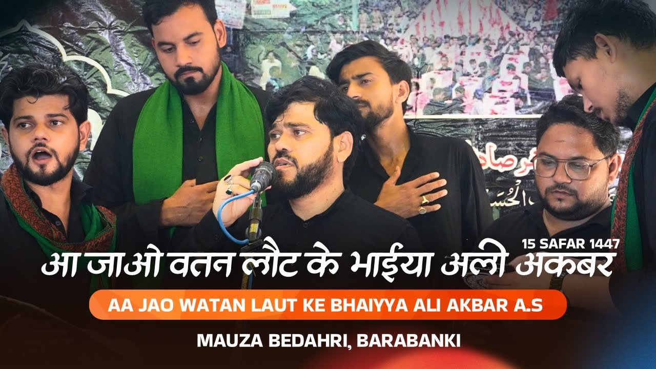Aajao watan Laut ke Bhaiyya Ali Akbar a.s | Anjuman Dasta e Zainul Eba | 15 Safar 1447 | Barabanki  