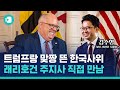 "한국인 끔찍" 트럼프 발언 폭로한 미국 주지사...뒷이야기 직접 들어봄 ❙ Why Larry Hogan is not afraid to take on trump? / 비디오머그