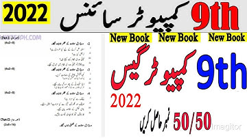 9th class Computer Science guess paper 2022 || 9th class guess paper 2022 for all punjab board