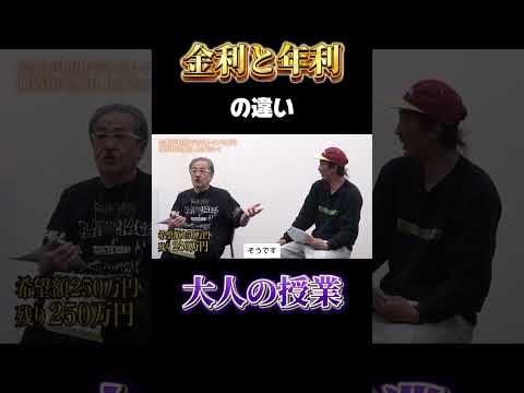 【令和の虎】金利と年利の違い？大人の授業回【令和の虎切り抜き】