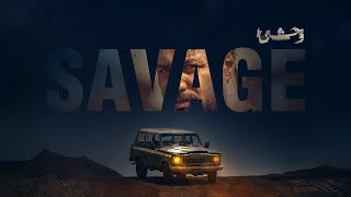 Shervin Hajipour - Savage (Vahshi) Soundtrack | شروین حاجی پور - تیتراژ سریال وحشی