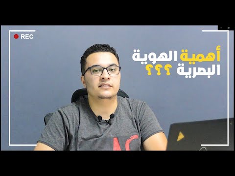إيه هي أهمية الهوية البصرية الشعار اللوجو
