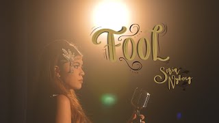 《Fool》Sofia Nyberg — 第四屆【敢作敢唱】原創歌曲比賽冠軍歌