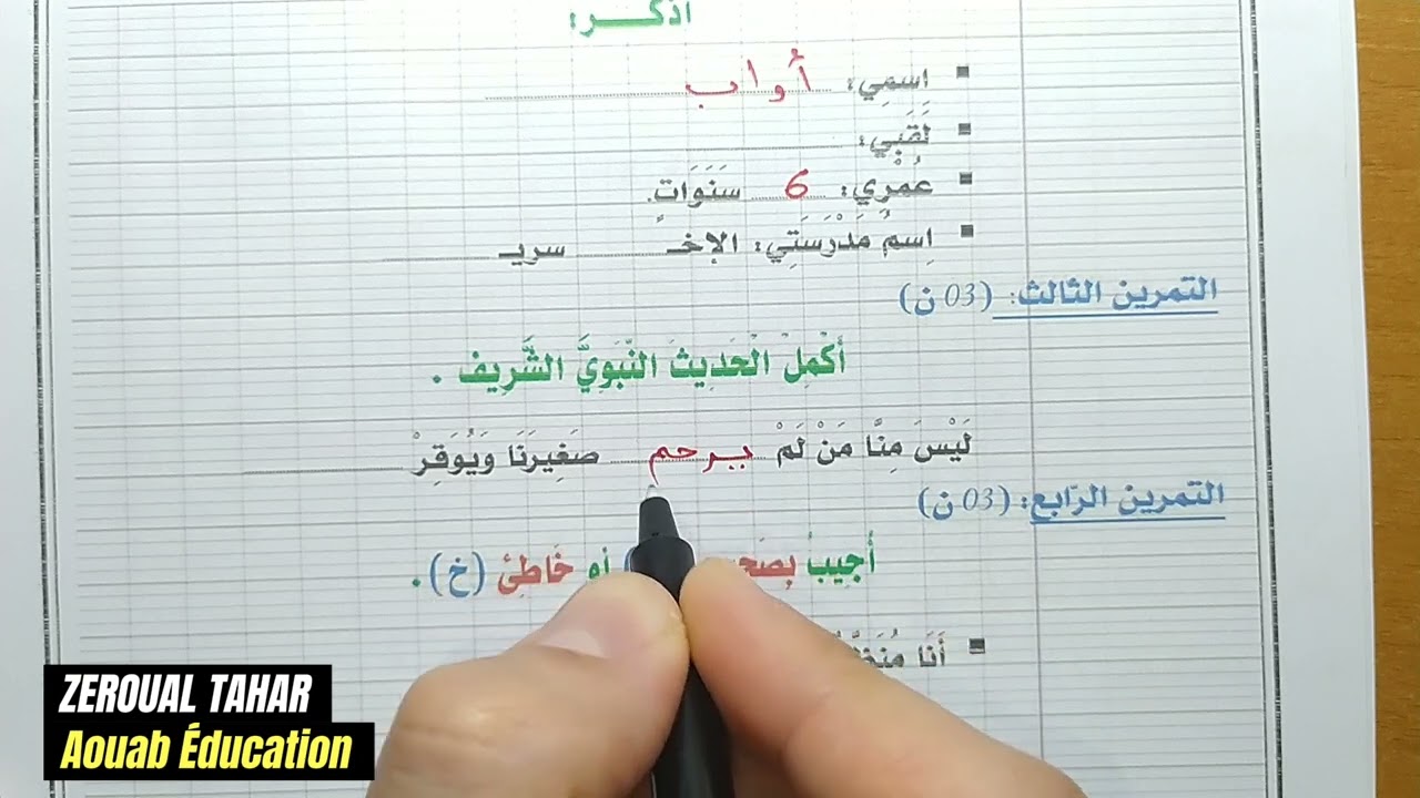 حل نموذجي لامتحان الفصل الثاني في التربية المدنية 2023-2024  (نموذج01 )≡ الأولى ابتدائي