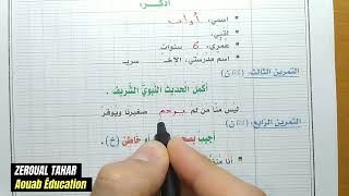 حل نموذجي لامتحان الفصل الثاني في التربية المدنية 2023-2024  (نموذج01 )≡ الأولى ابتدائي