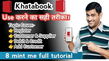 khatabook kaise use karen || how to use khata book app in hindi || Khatabook app use kaise kare
