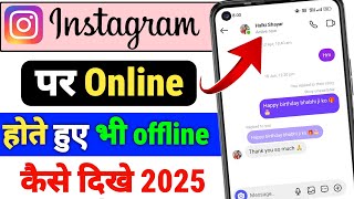 Instagram par online hote hue bhi offline kaise dikhe 2025 || Instagram pe online kaise hide kare