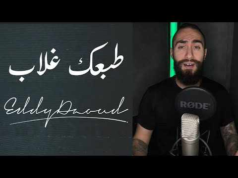   3     نورهان المرشدي طبعك غلاب 2024