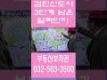 검단신도시 분양 단지